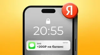 300 рублей на телефон за Яндекс Поиск